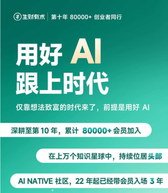 用好 AI 跟上时代